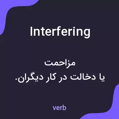 معنی interfering به فارسی معنی interfering به فارسی