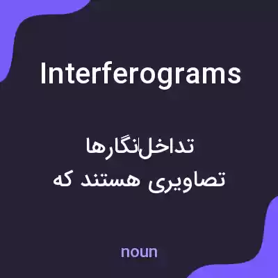 معنی interferograms به فارسی معنی interferograms به فارسی