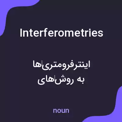 معنی interferometries به فارسی معنی interferometries به فارسی
