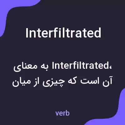 معنی interfiltrated به فارسی معنی interfiltrated به فارسی