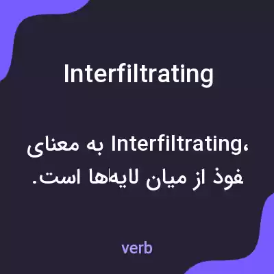 معنی interfiltrating به فارسی معنی interfiltrating به فارسی