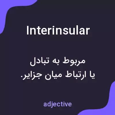 معنی interinsular به فارسی معنی interinsular به فارسی