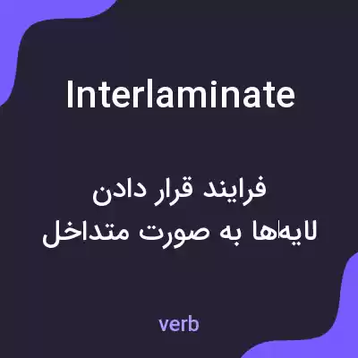 معنی interlaminate به فارسی معنی interlaminate به فارسی