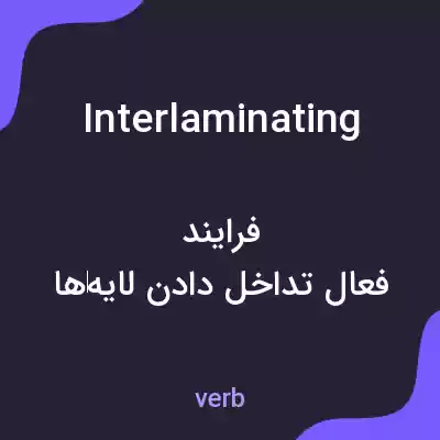 معنی interlaminating به فارسی معنی interlaminating به فارسی