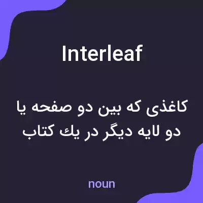معنی interleaf به فارسی معنی interleaf به فارسی