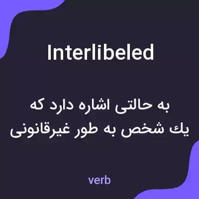 معنی interlibeled به فارسی معنی interlibeled به فارسی