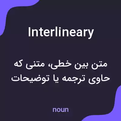 معنی interlineary به فارسی معنی interlineary به فارسی