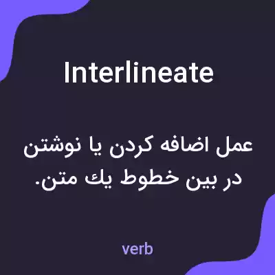 معنی interlineate به فارسی معنی interlineate به فارسی