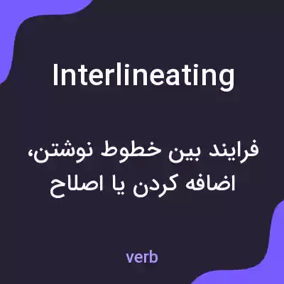 معنی interlineating به فارسی معنی interlineating به فارسی