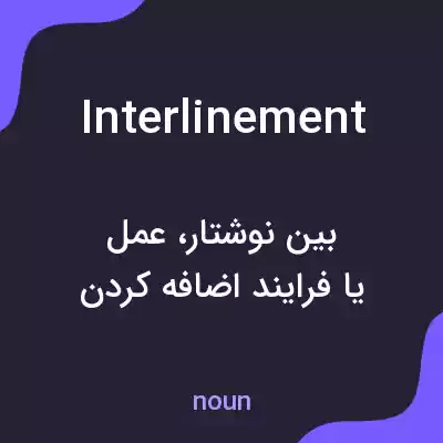 معنی interlinement به فارسی معنی interlinement به فارسی