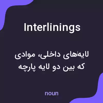 معنی interlinings به فارسی معنی interlinings به فارسی