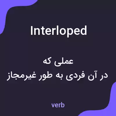 معنی interloped به فارسی