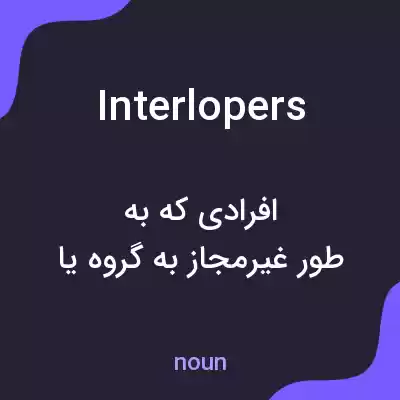 معنی interlopers به فارسی معنی interlopers به فارسی