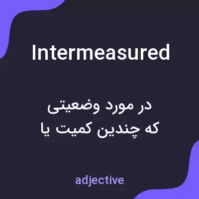 معنی intermeasured به فارسی معنی intermeasured به فارسی