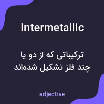 معنی intermetallic به فارسی معنی intermetallic به فارسی