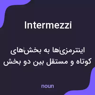 معنی intermezzi به فارسی معنی intermezzi به فارسی