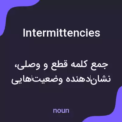 معنی intermittencies به فارسی معنی intermittencies به فارسی