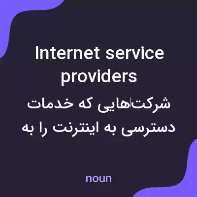 معنی internet service providers به فارسی معنی internet service providers به فارسی