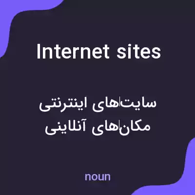 معنی internet sites به فارسی معنی internet sites به فارسی