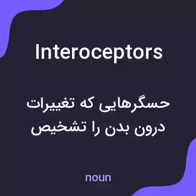 معنی interoceptors به فارسی معنی interoceptors به فارسی