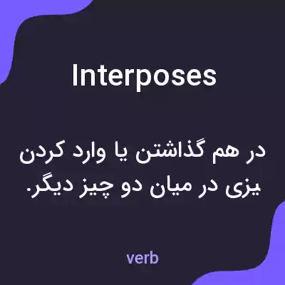 معنی interposes به فارسی معنی interposes به فارسی