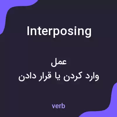 معنی interposing به فارسی معنی interposing به فارسی