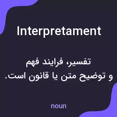 معنی interpretament به فارسی معنی interpretament به فارسی