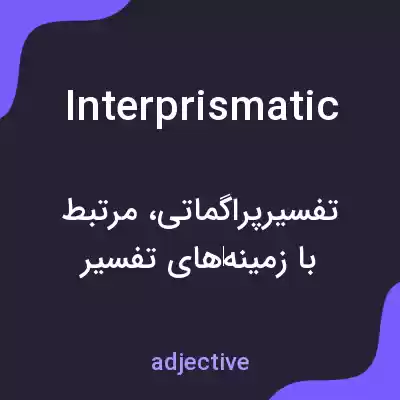 معنی interprismatic به فارسی معنی interprismatic به فارسی