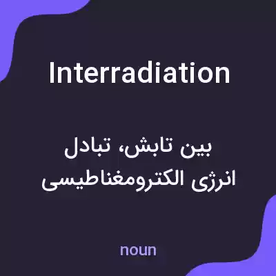 معنی interradiation به فارسی معنی interradiation به فارسی