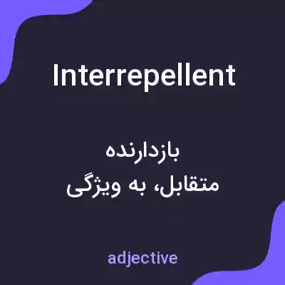 معنی interrepellent به فارسی معنی interrepellent به فارسی
