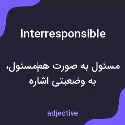 معنی interresponsible به فارسی معنی interresponsible به فارسی