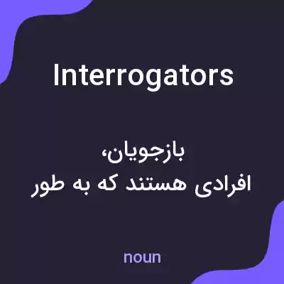 معنی interrogators به فارسی معنی interrogators به فارسی