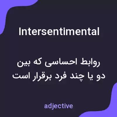 معنی intersentimental به فارسی معنی intersentimental به فارسی