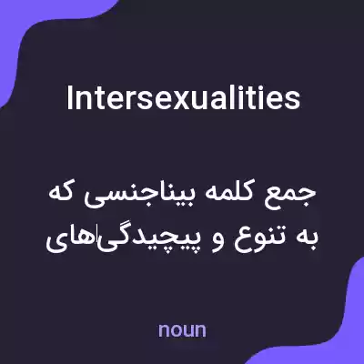 معنی intersexualities به فارسی معنی intersexualities به فارسی