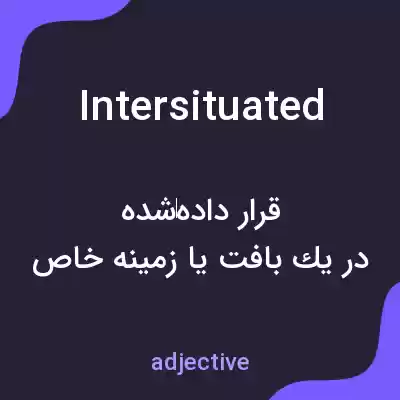 معنی intersituated به فارسی معنی intersituated به فارسی