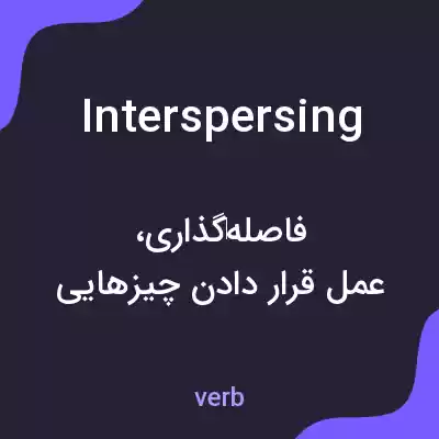 معنی interspersing به فارسی معنی interspersing به فارسی