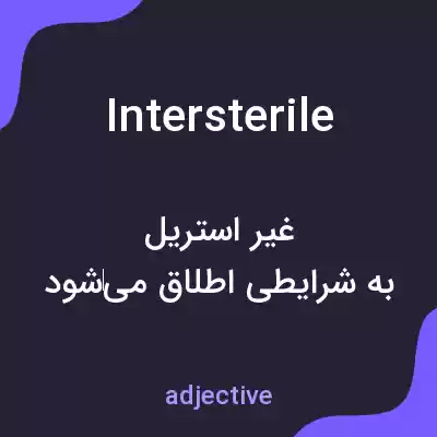 معنی intersterile به فارسی معنی intersterile به فارسی