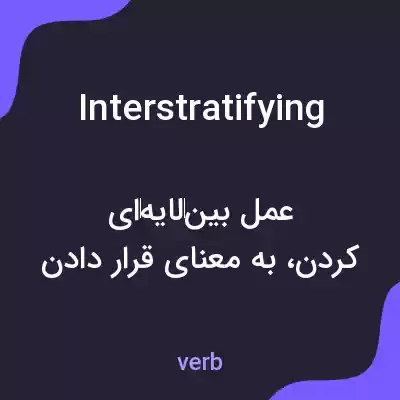معنی interstratifying به فارسی معنی interstratifying به فارسی