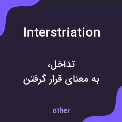 معنی interstriation به فارسی معنی interstriation به فارسی