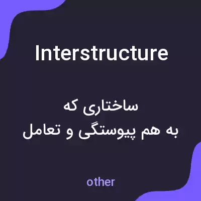 معنی interstructure به فارسی معنی interstructure به فارسی
