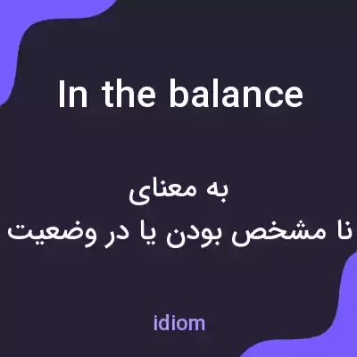 معنی in the balance به فارسی معنی in the balance به فارسی