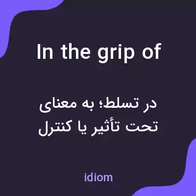 معنی in the grip of به فارسی معنی in the grip of به فارسی