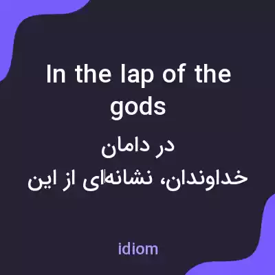 معنی in the lap of the gods به فارسی معنی in the lap of the gods به فارسی