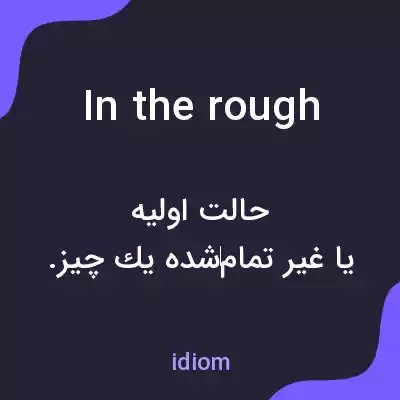 معنی in the rough به فارسی معنی in the rough به فارسی
