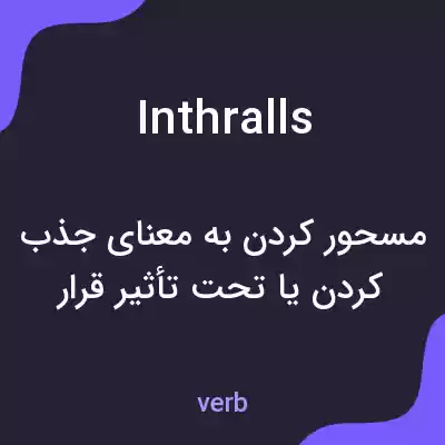 معنی inthralls به فارسی معنی inthralls به فارسی