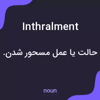 معنی inthralment به فارسی معنی inthralment به فارسی