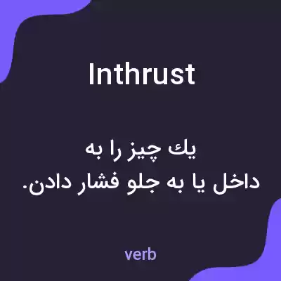 معنی inthrust به فارسی معنی inthrust به فارسی