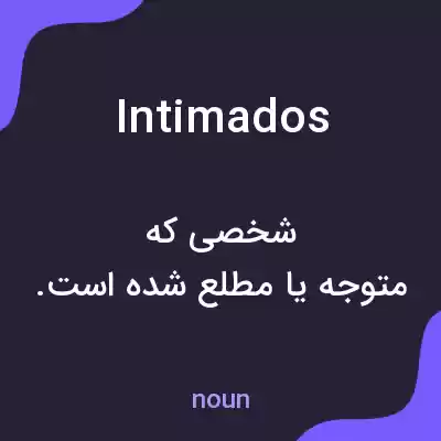 معنی intimados به فارسی