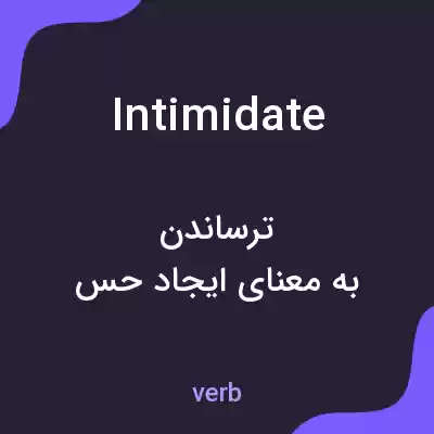 معنی intimidate به فارسی معنی intimidate به فارسی