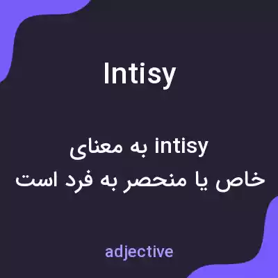 معنی intisy به فارسی معنی intisy به فارسی